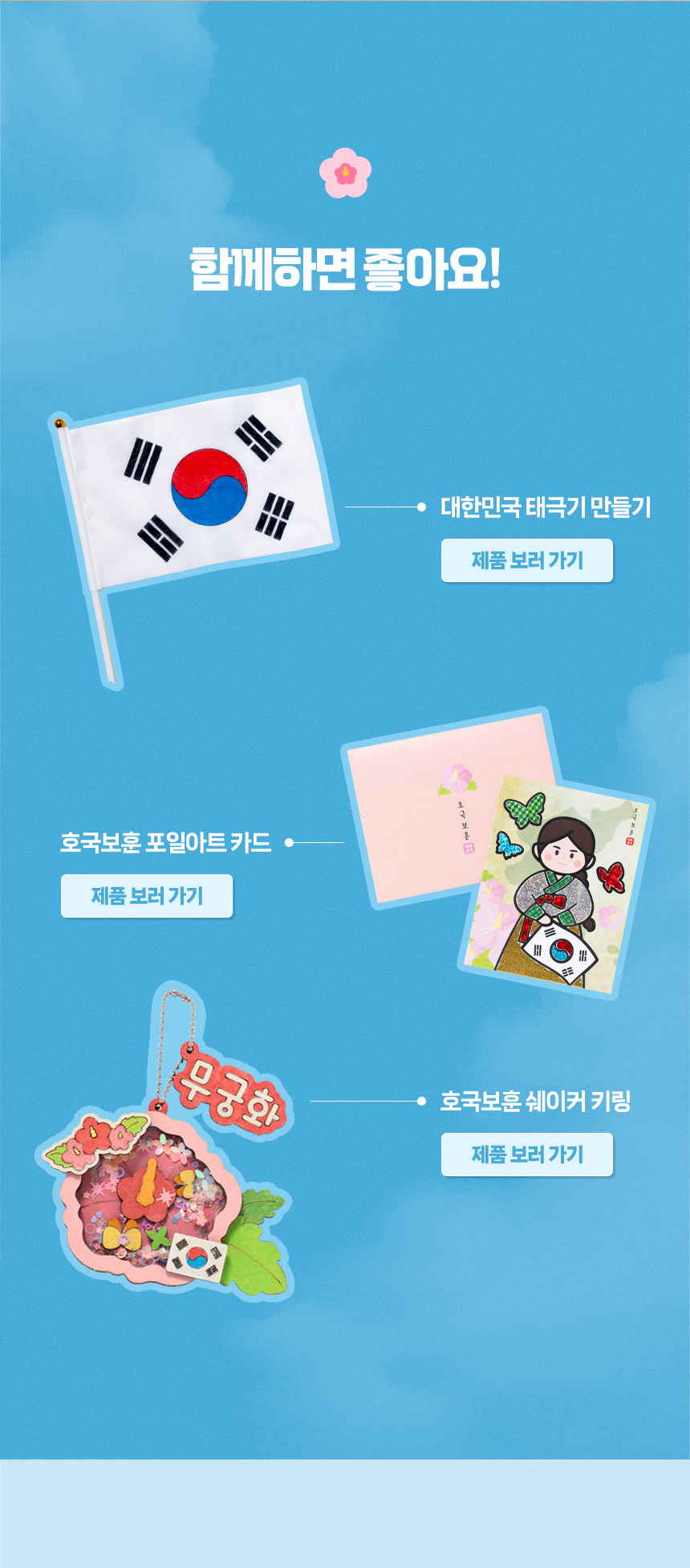 호국보훈 포일아트 머리띠