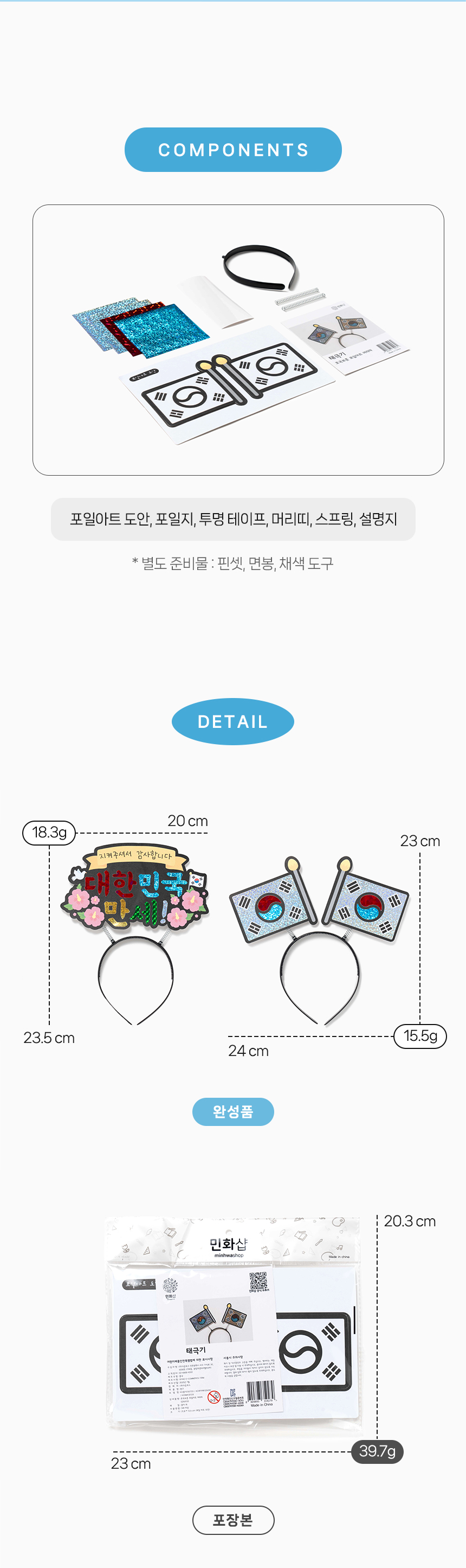 호국보훈 포일아트 머리띠