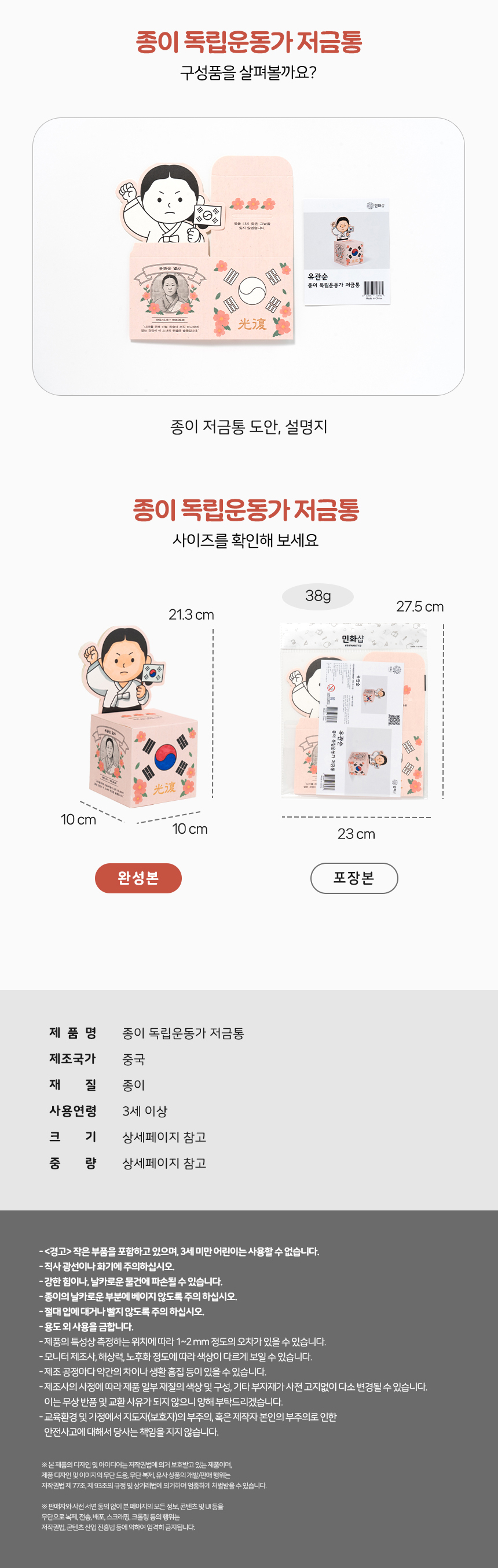 종이 독립운동가 저금통