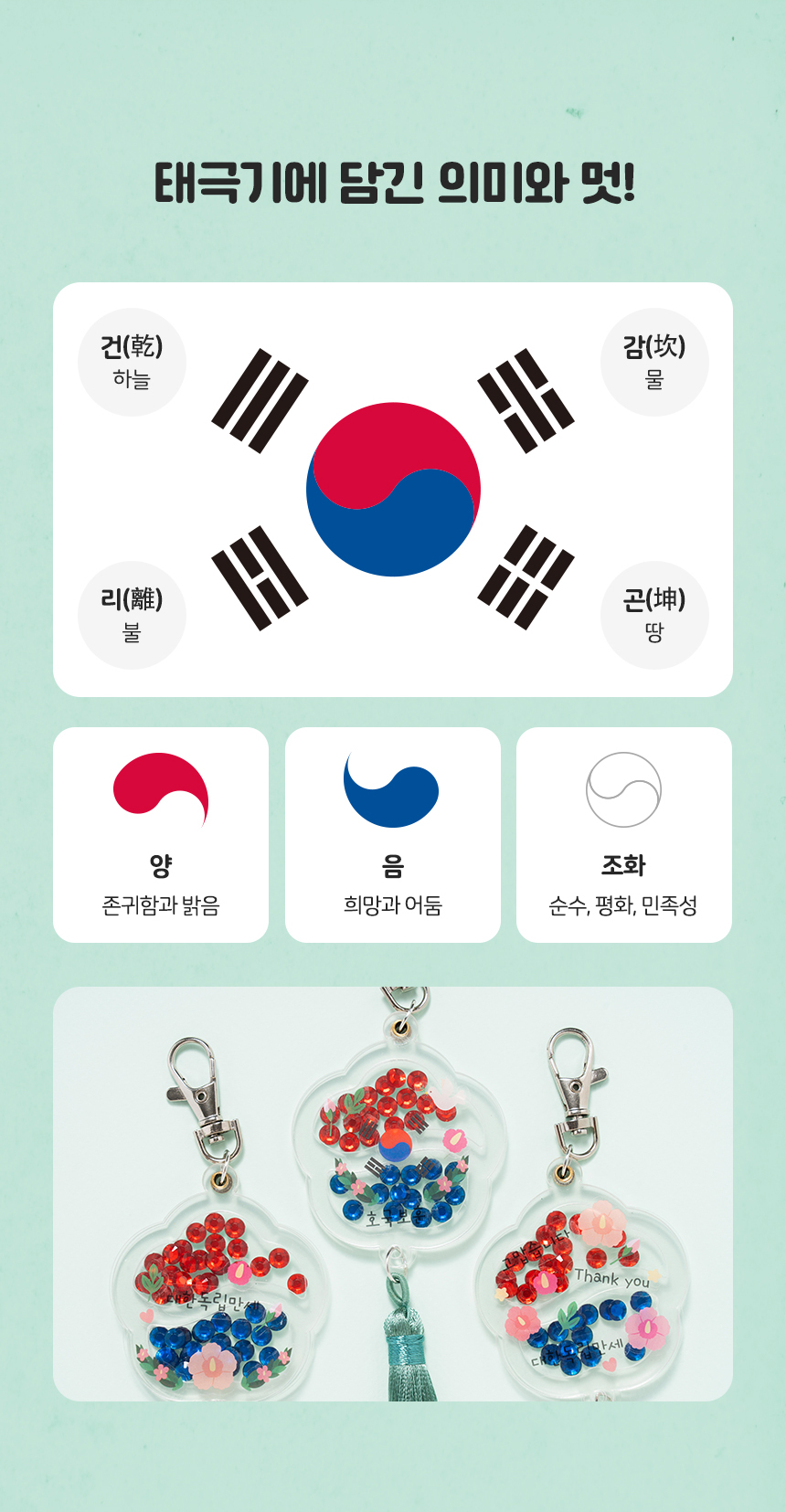 태극기 노리개 키링