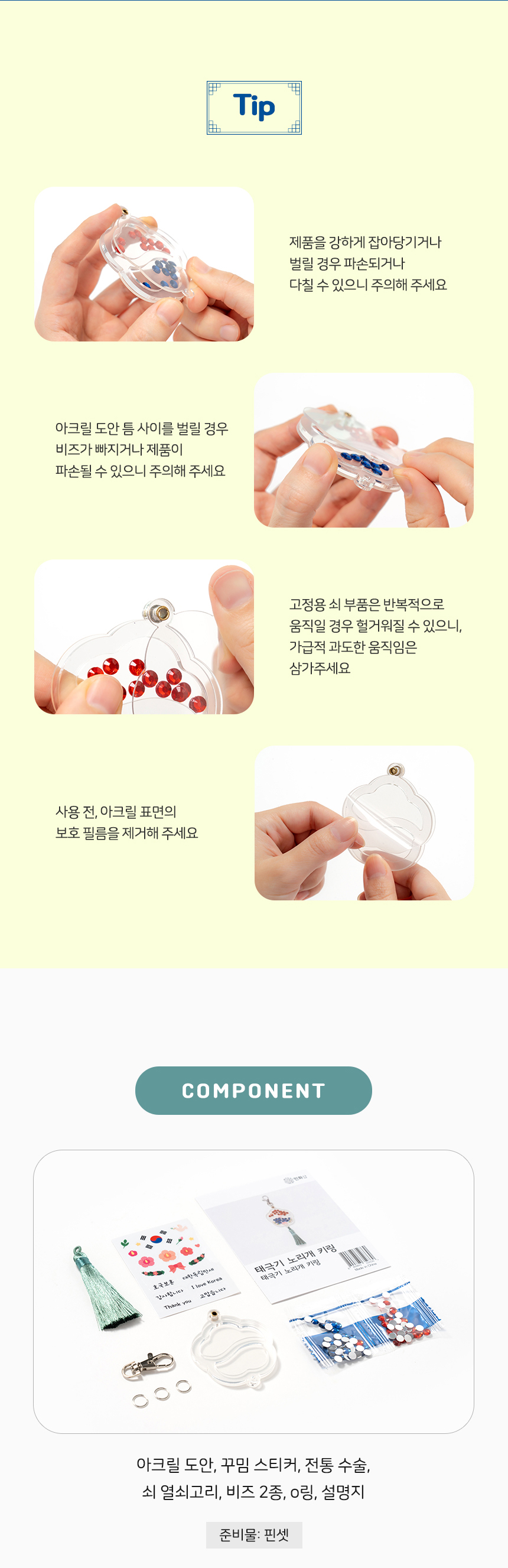 태극기 노리개 키링