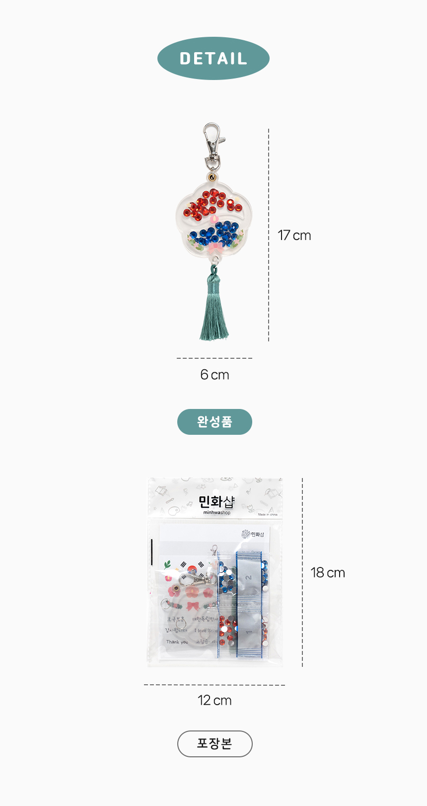 태극기 노리개 키링