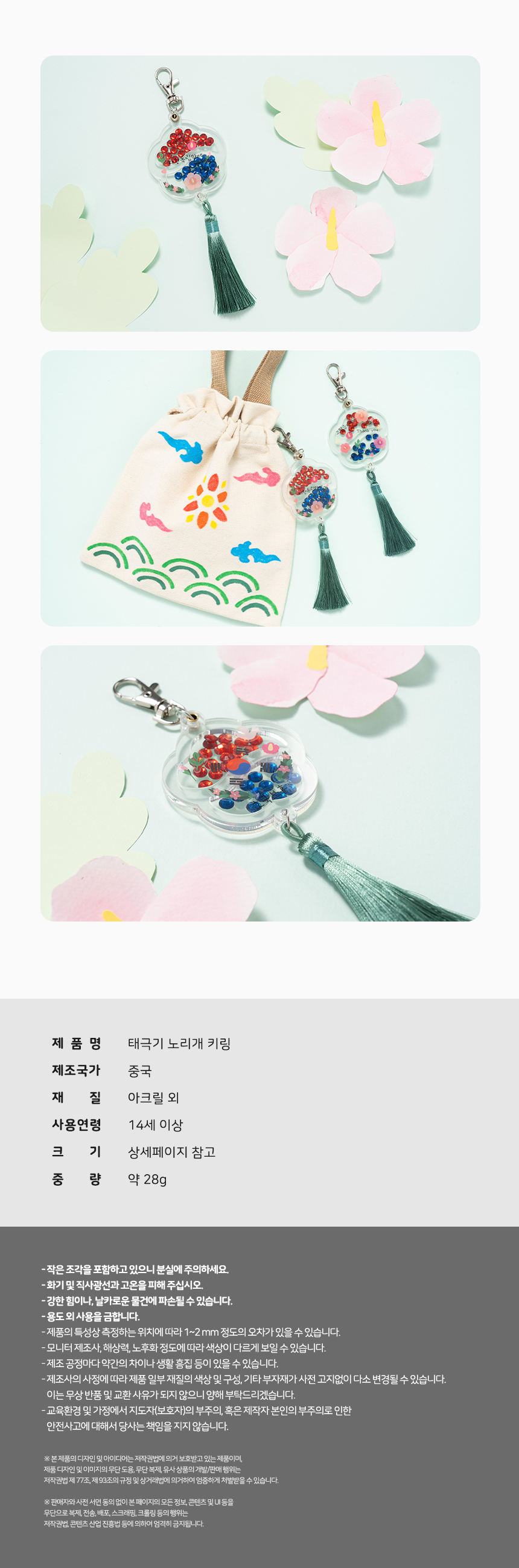 태극기 노리개 키링
