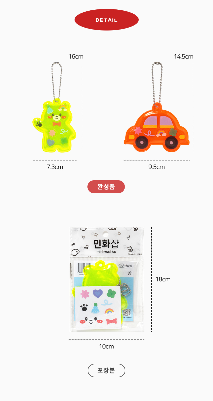 빛 반사 키링