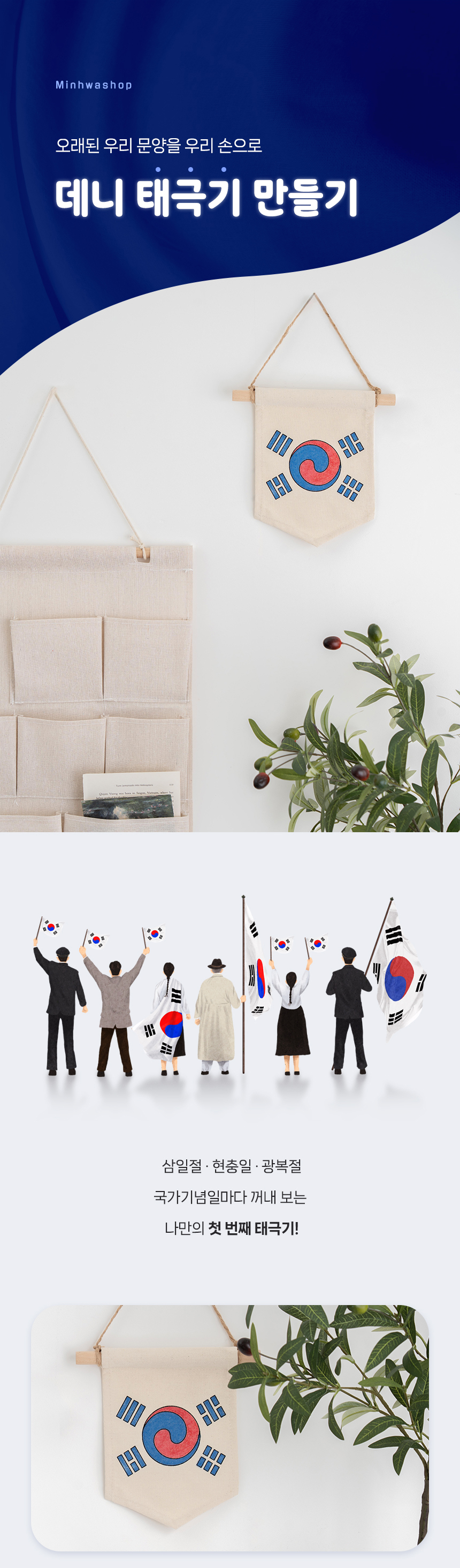 데니 태극기 만들기