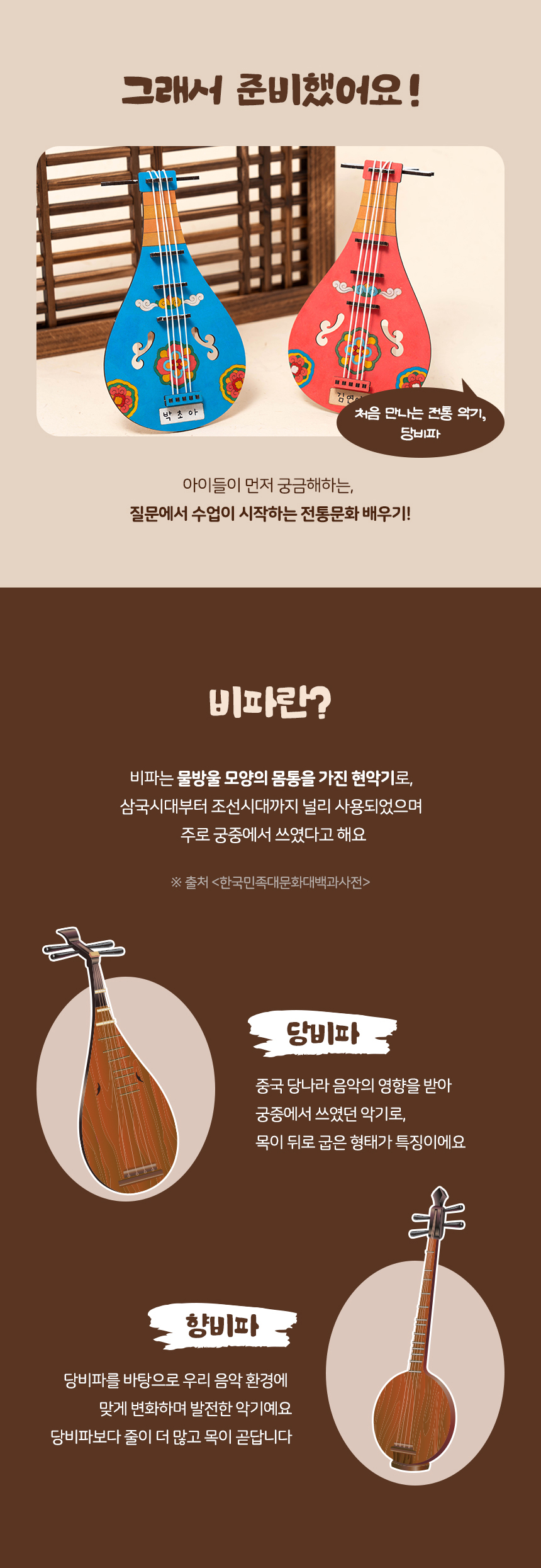 전통악기 당비파 만들기