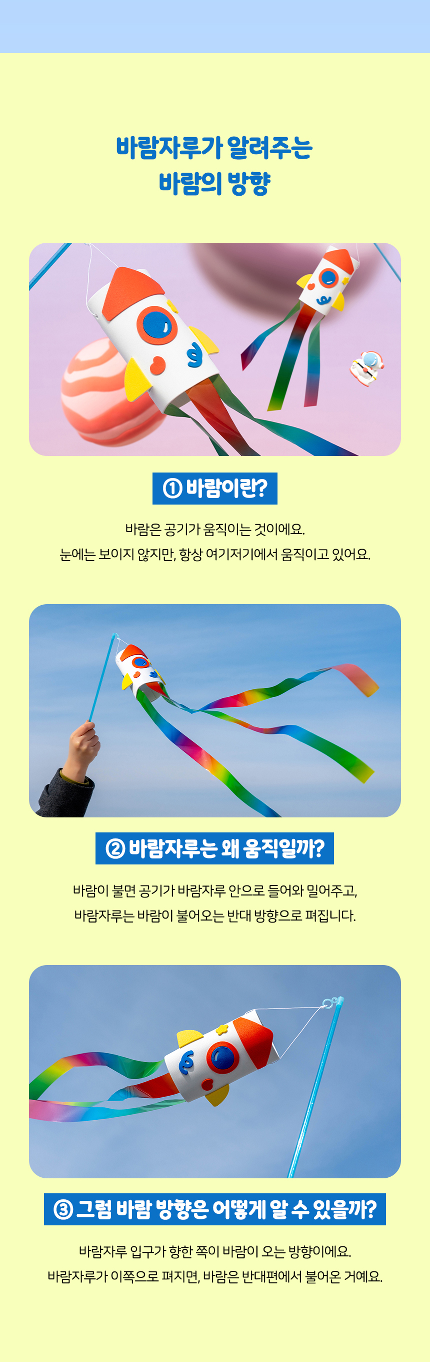 바람자루 만들기