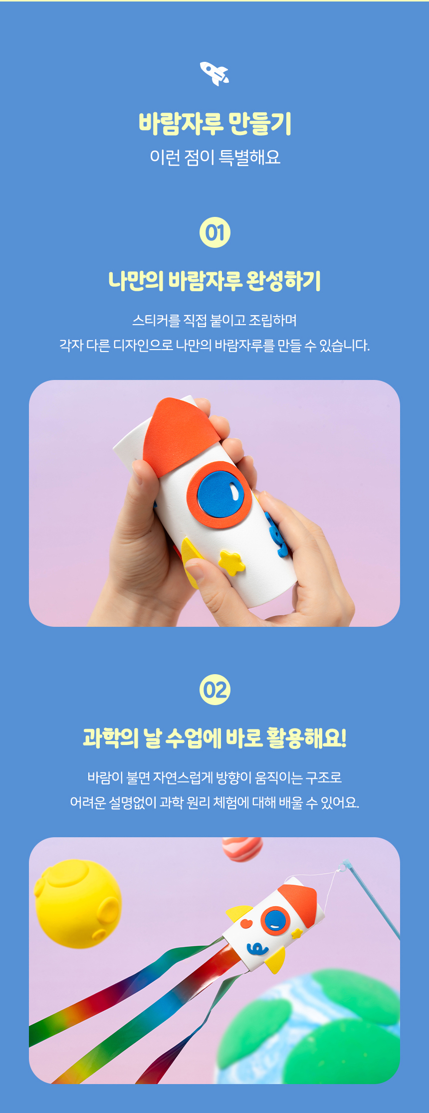 바람자루 만들기
