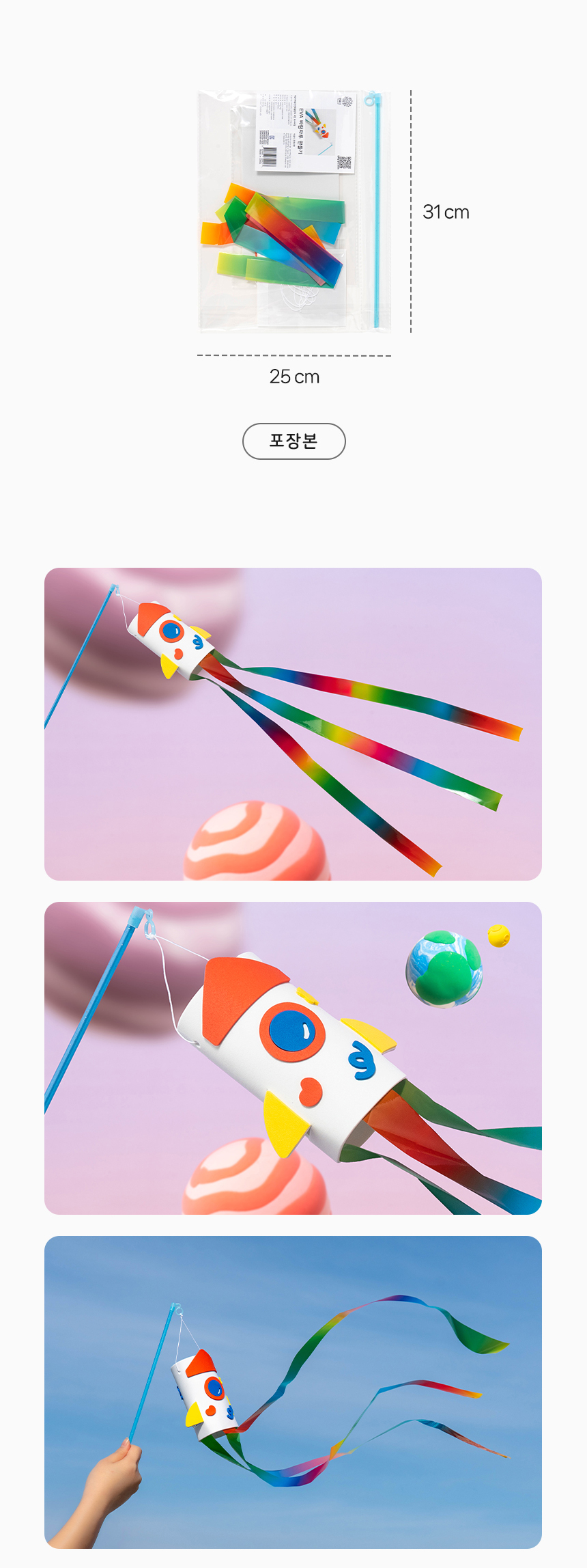 바람자루 만들기