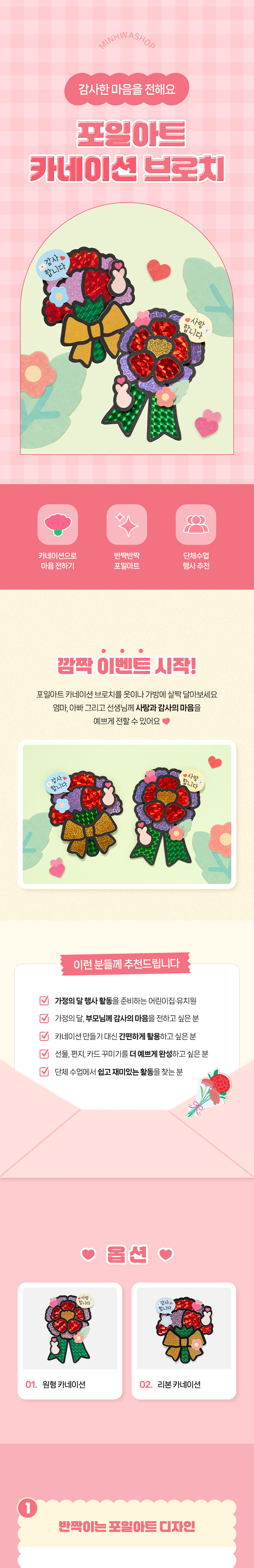포일아트 카네이션 브로치