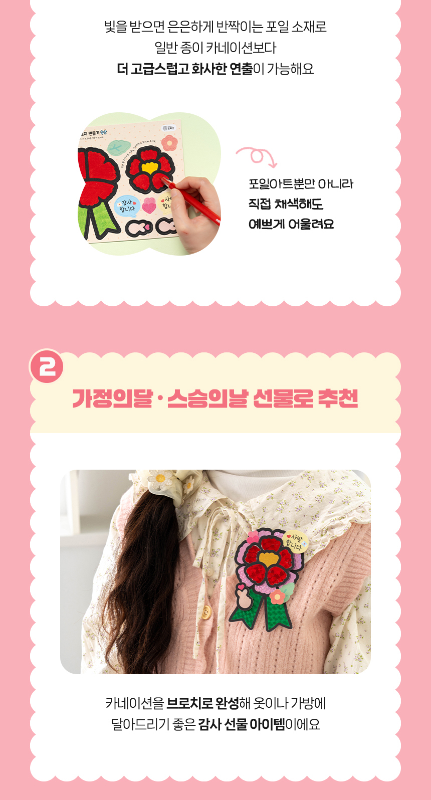 포일아트 카네이션 브로치