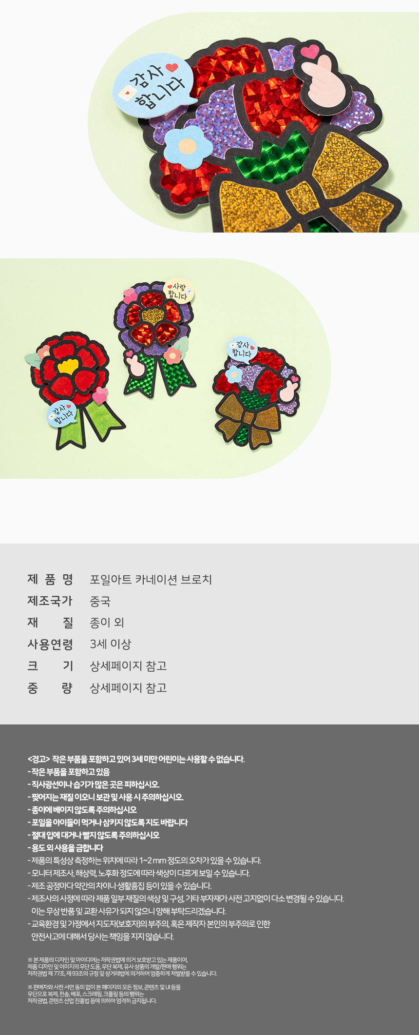 포일아트 카네이션 브로치