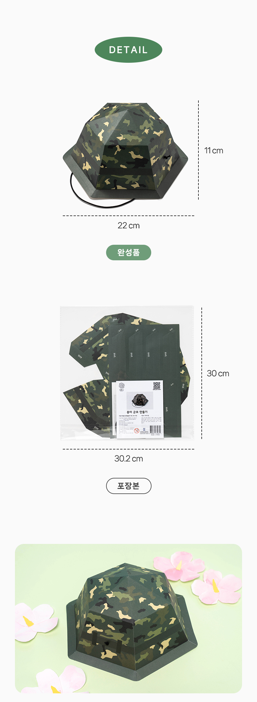 종이 군모 만들기