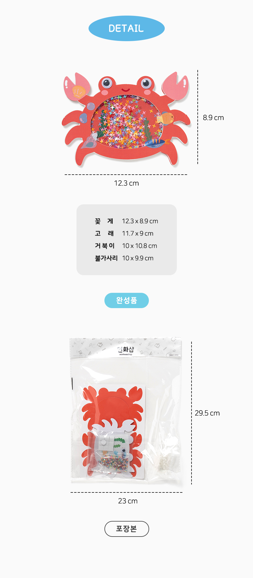 태엽 해양 동물 만들기