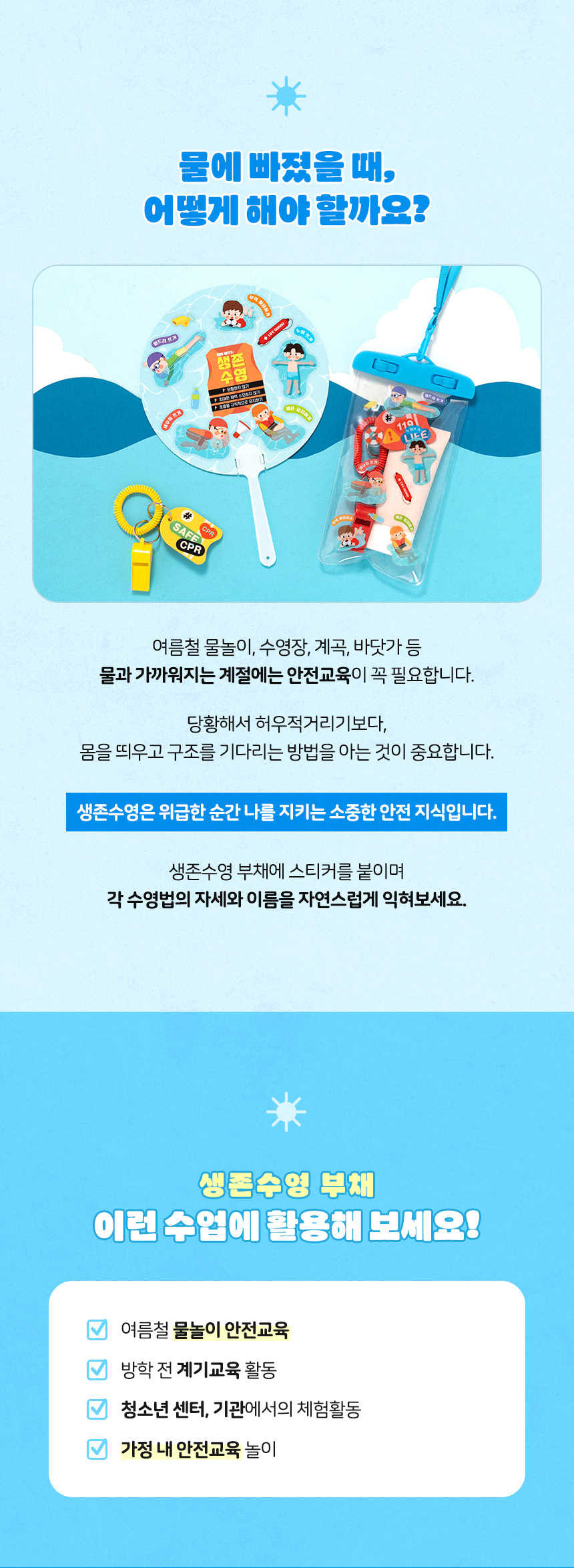 생존수영 부채