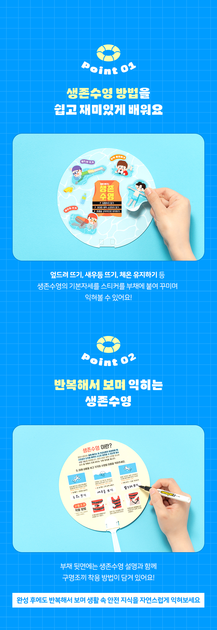 생존수영 부채