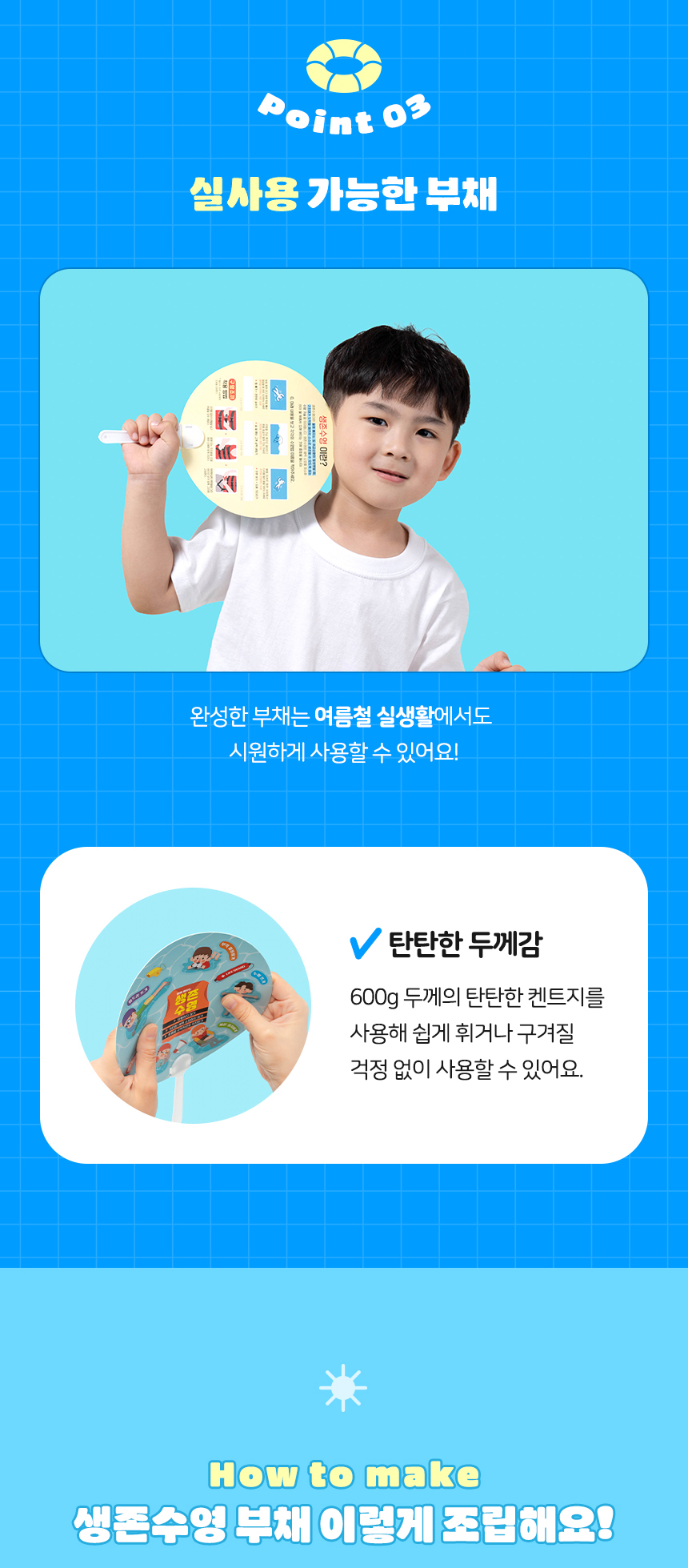 생존수영 부채