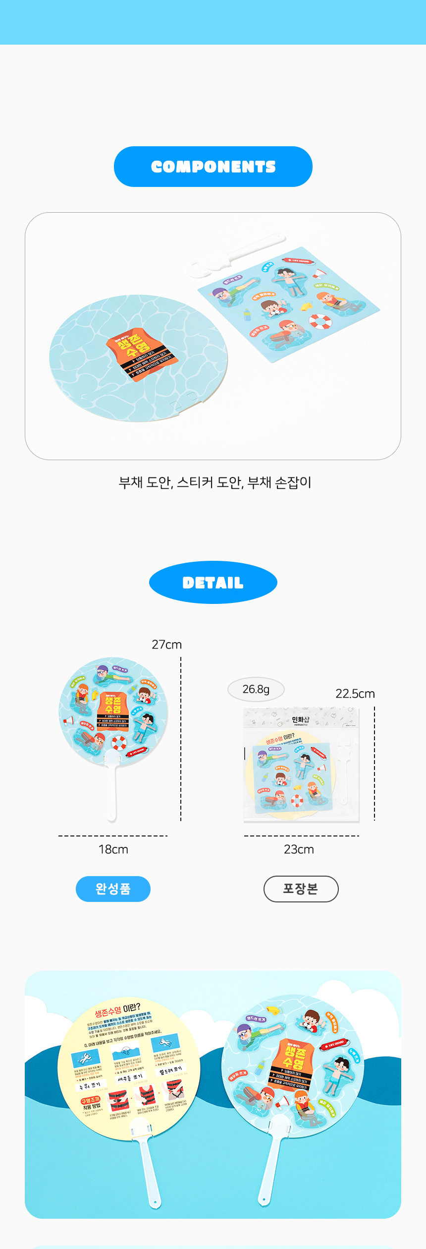 생존수영 부채
