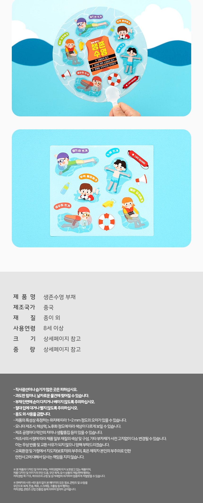 생존수영 부채
