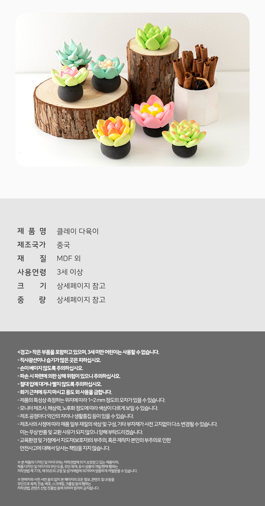 클레이 다육이