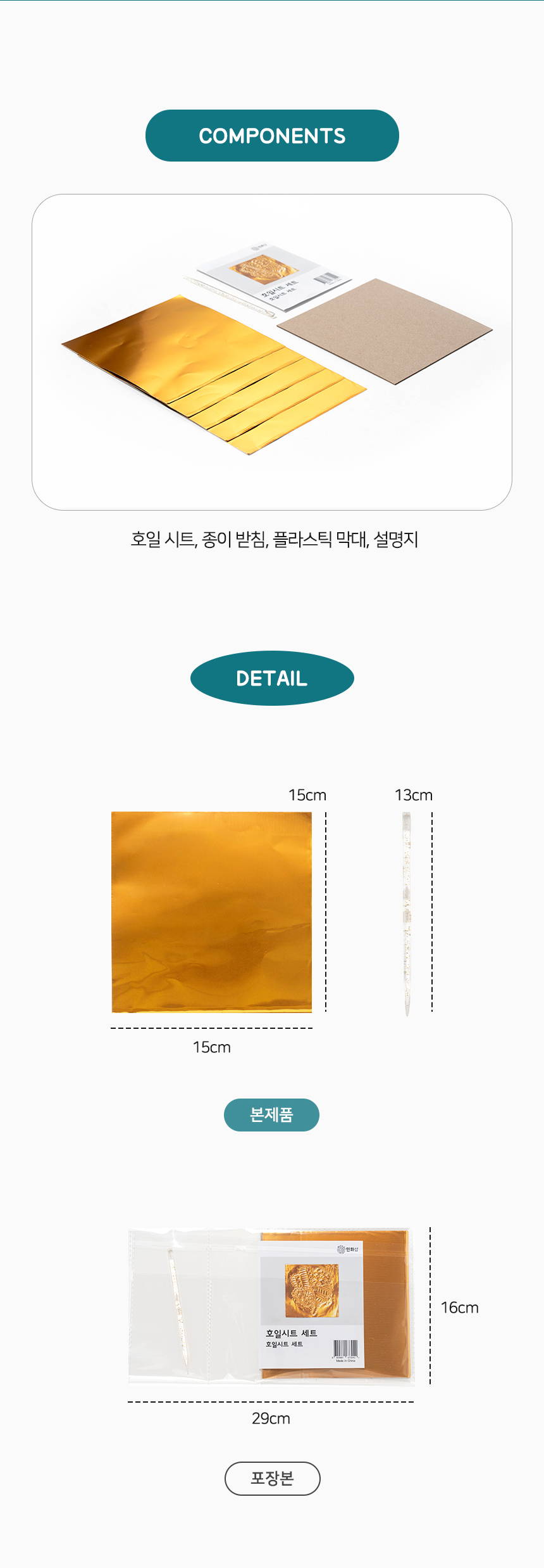 호일시트 세트