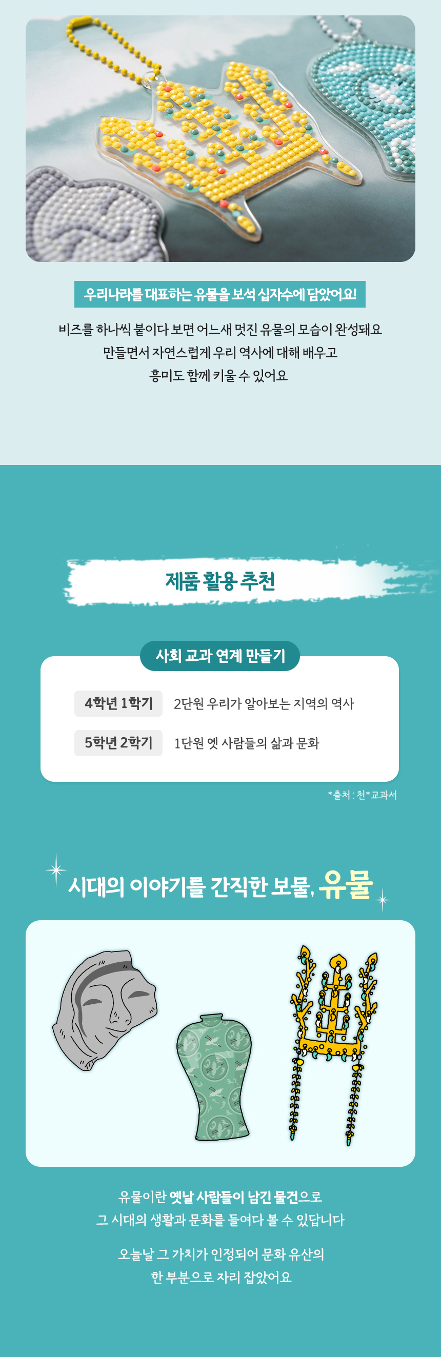 유물 보석십자수 키링