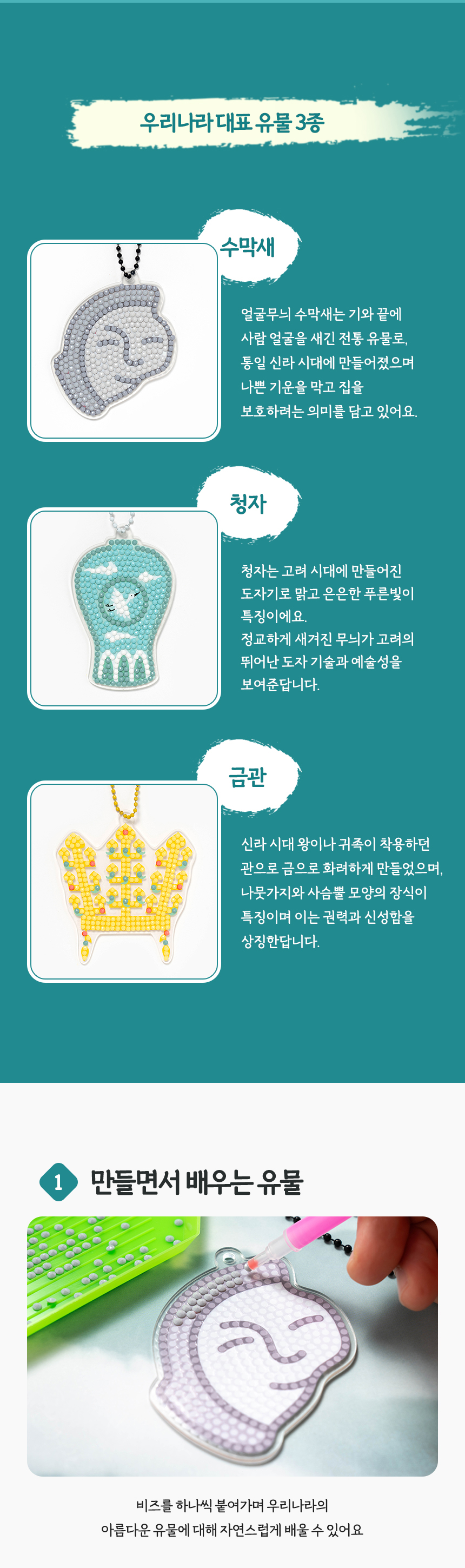 유물 보석십자수 키링