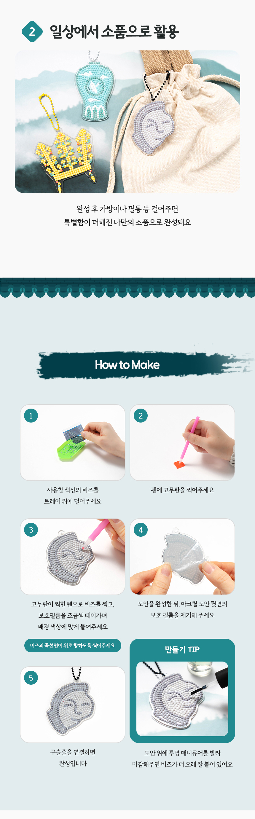 유물 보석십자수 키링