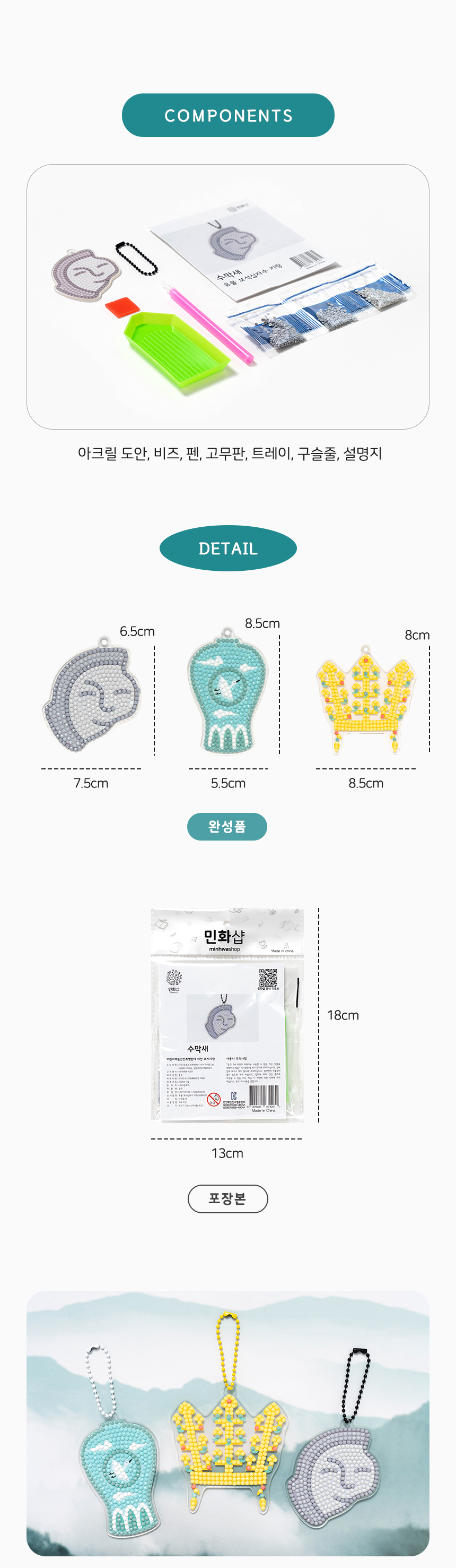 유물 보석십자수 키링