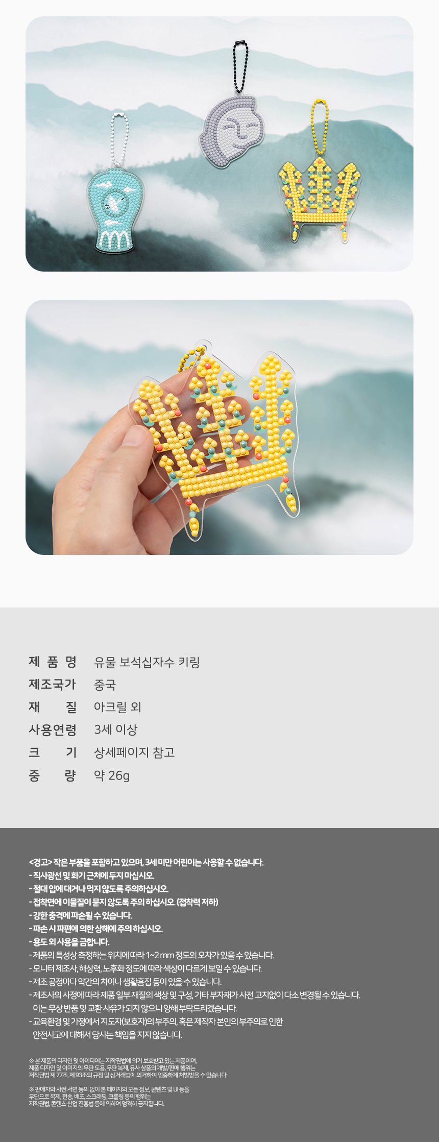 유물 보석십자수 키링