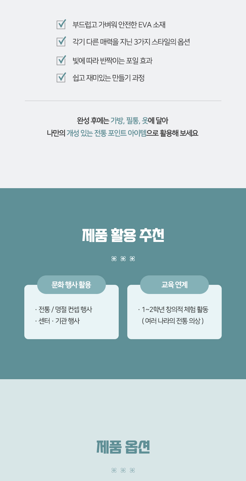EVA 포일아트 노리개 키링