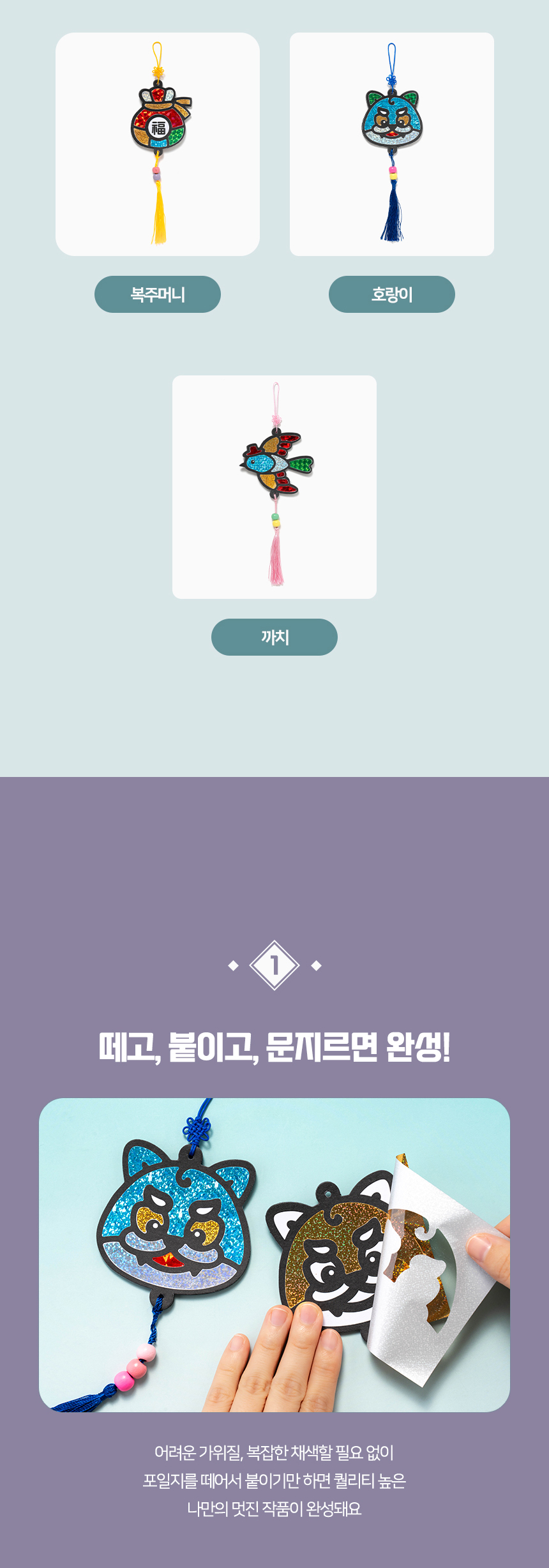 EVA 포일아트 노리개 키링