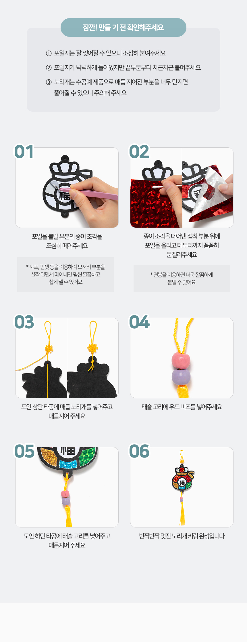 EVA 포일아트 노리개 키링
