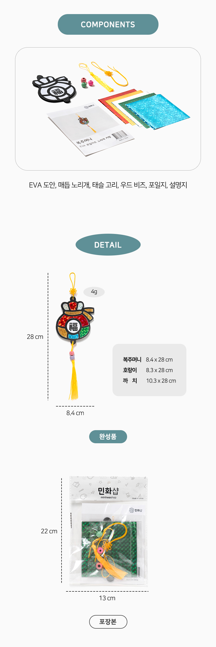 EVA 포일아트 노리개 키링