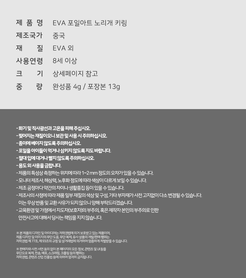 EVA 포일아트 노리개 키링