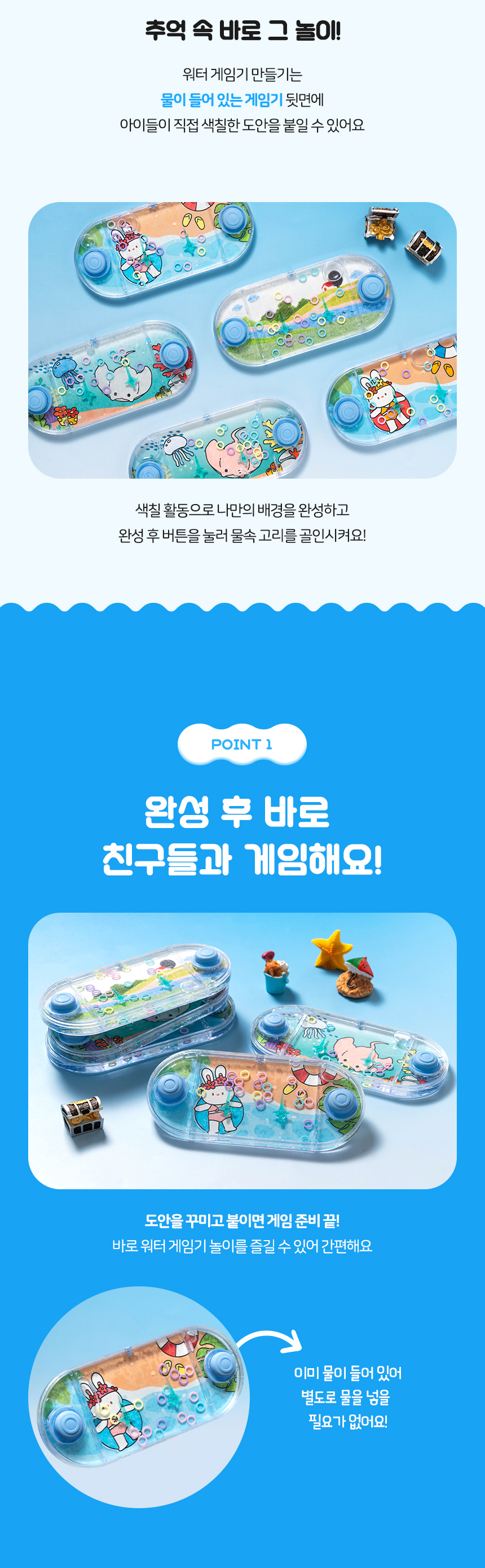 워터 게임기 만들기