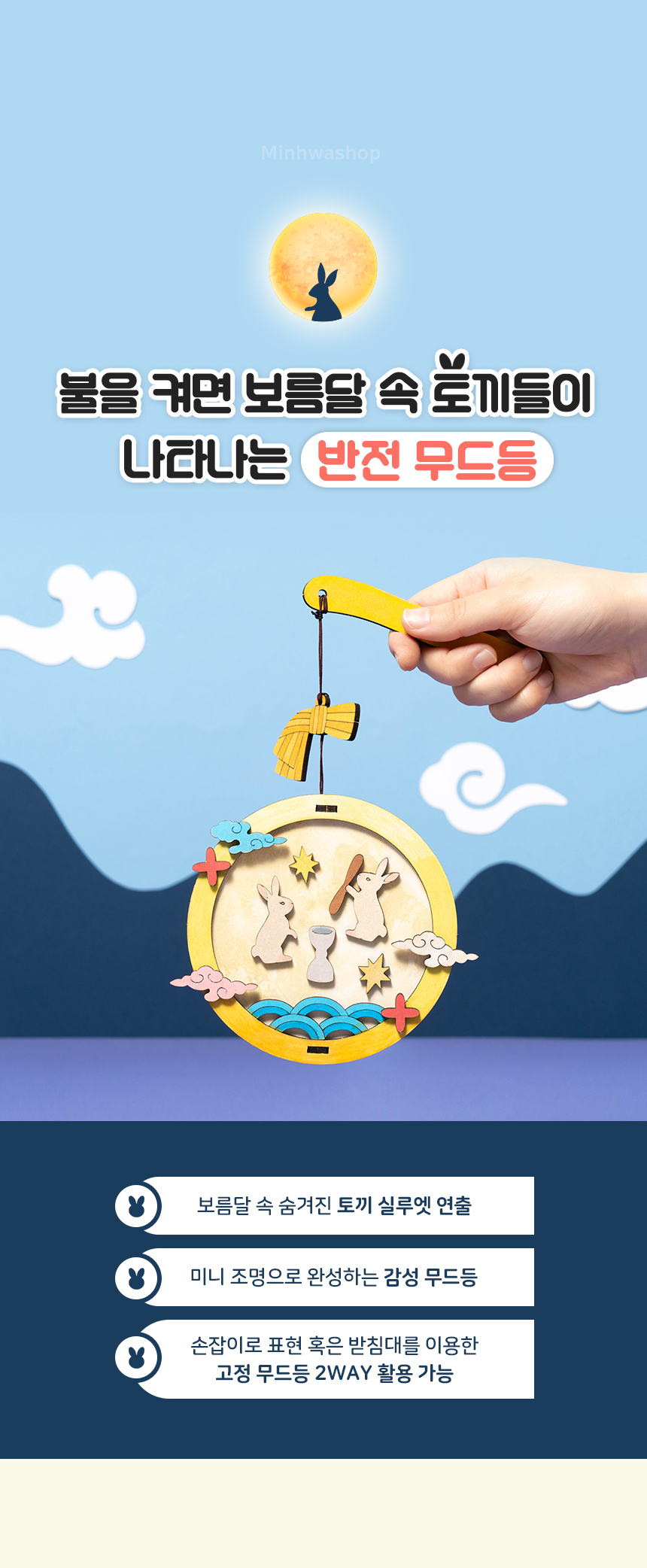 MDF 보름달 무드등