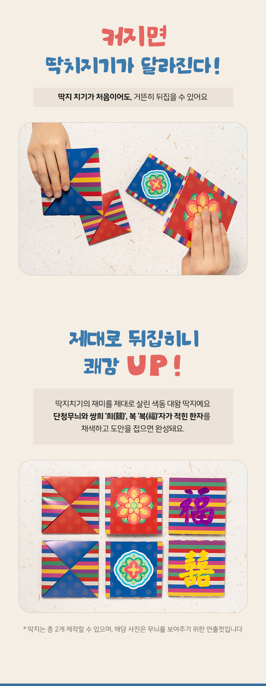 색동 대왕 딱지