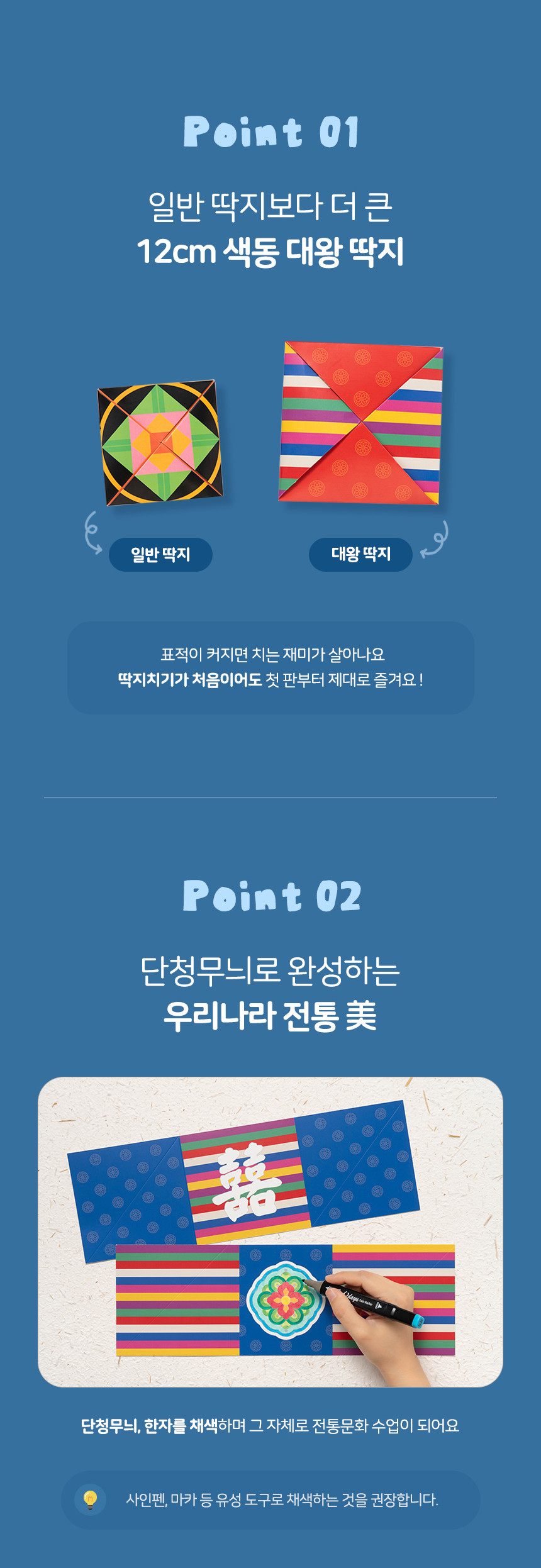 색동 대왕 딱지