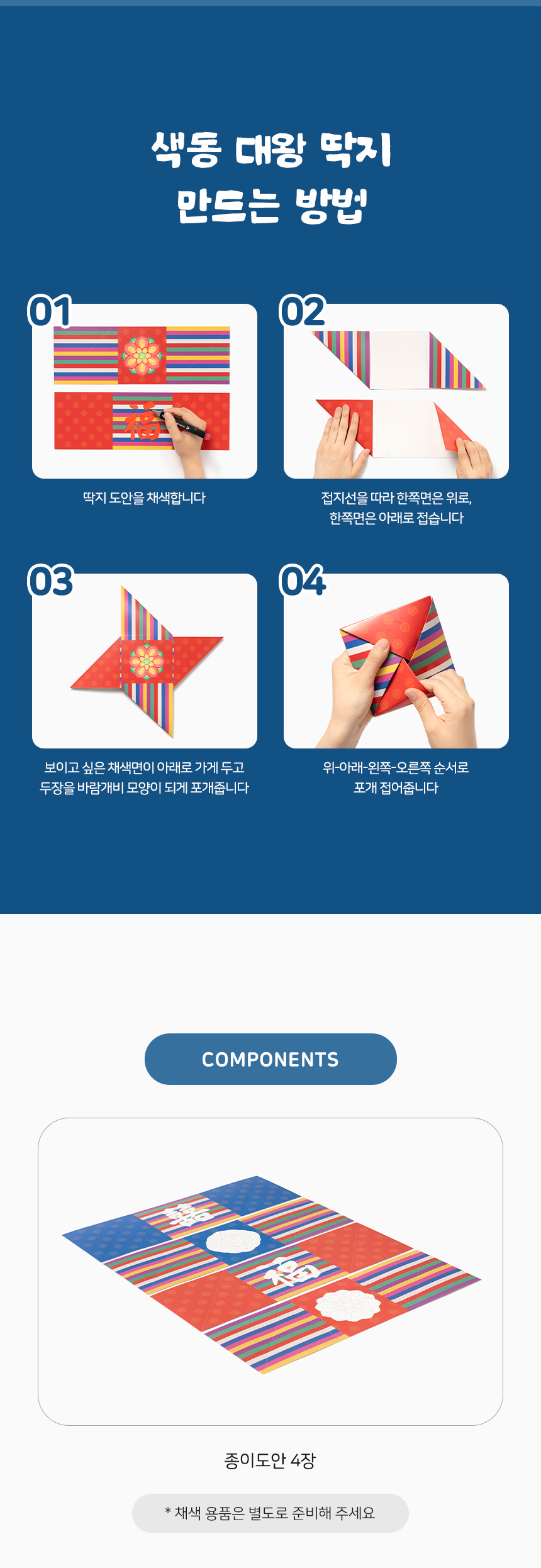 색동 대왕 딱지