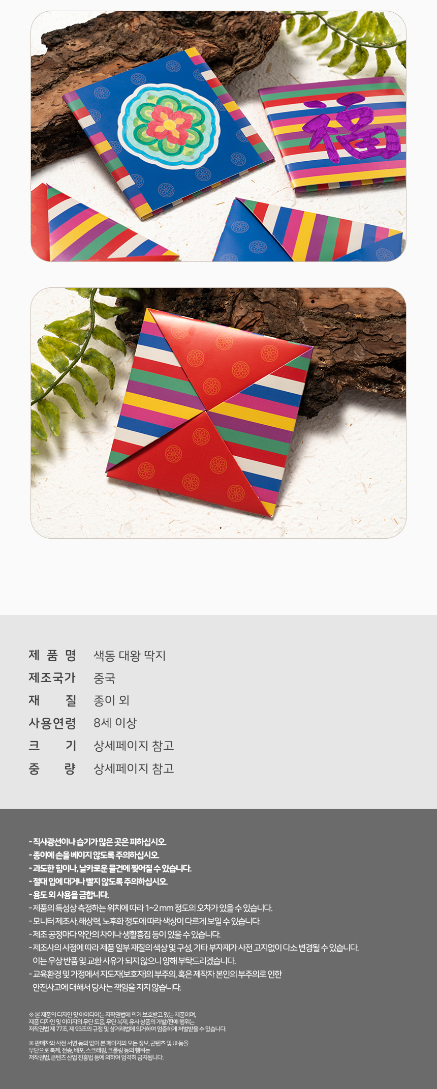 색동 대왕 딱지