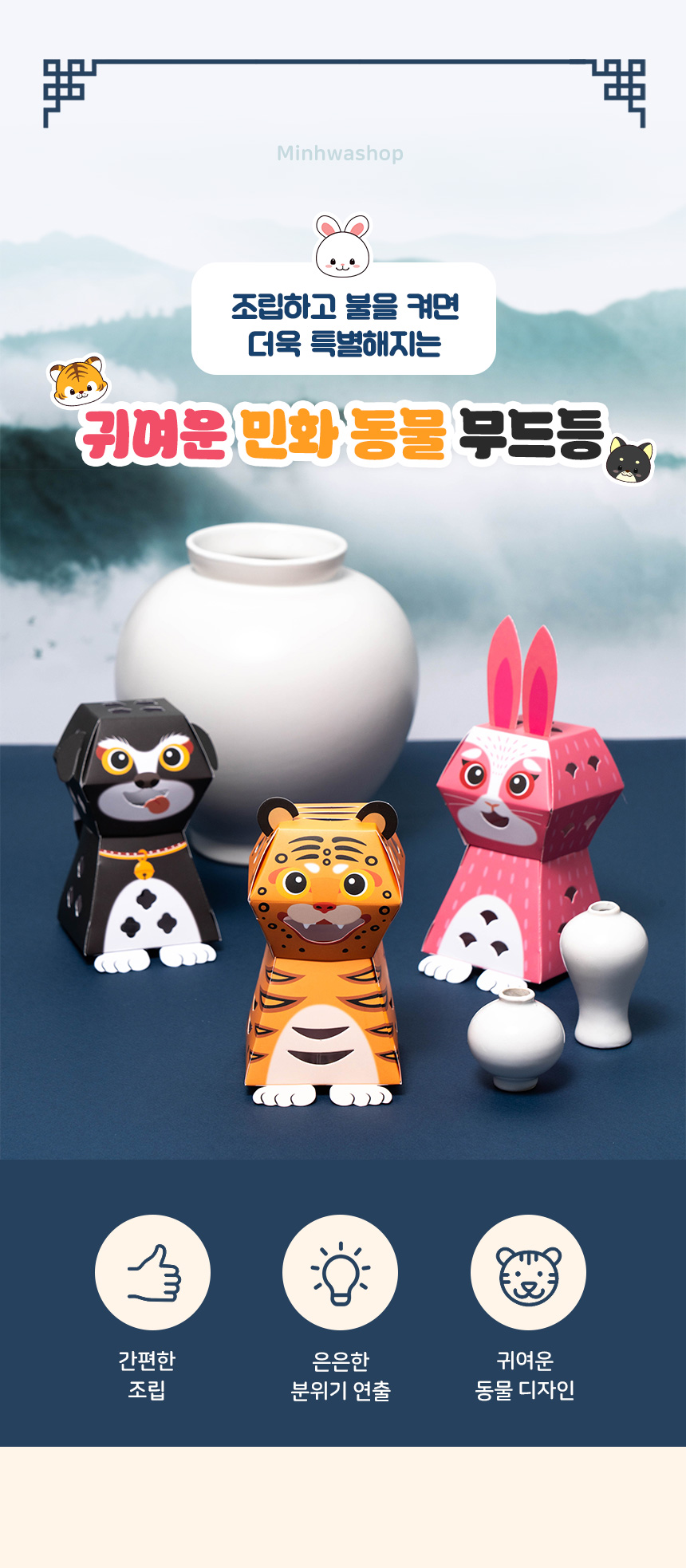 민화 동물 무드등 만들기