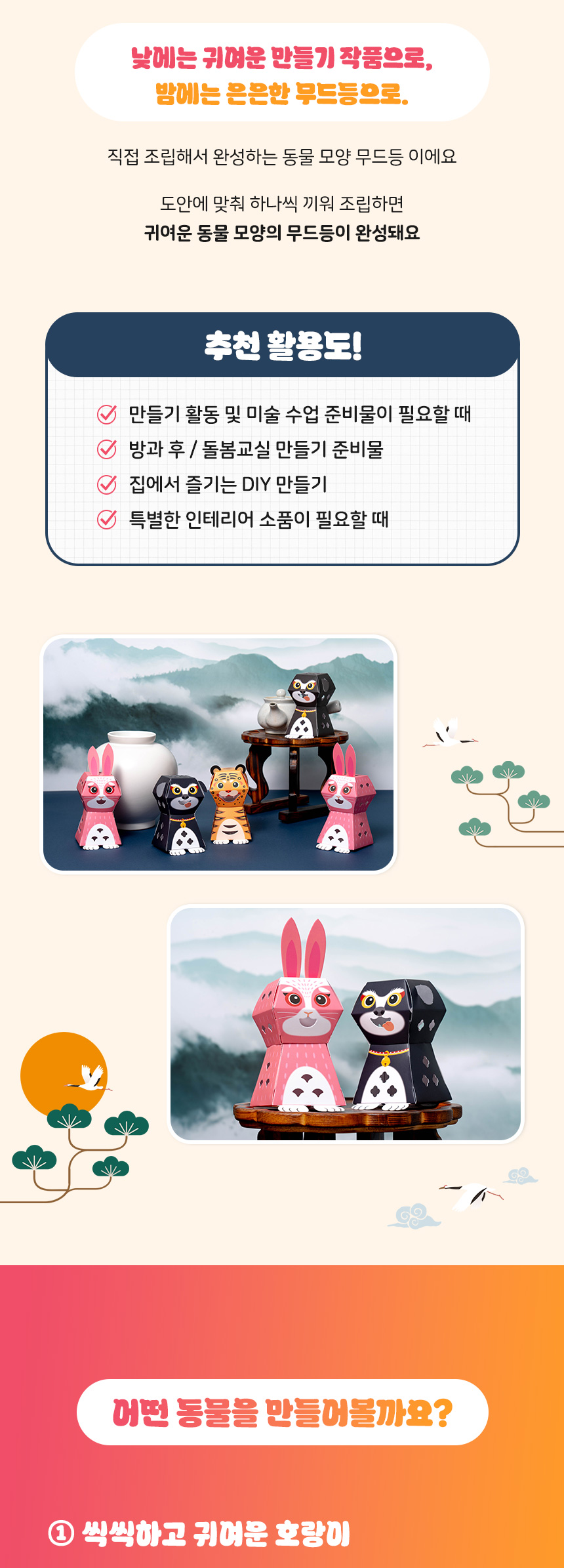 민화 동물 무드등 만들기