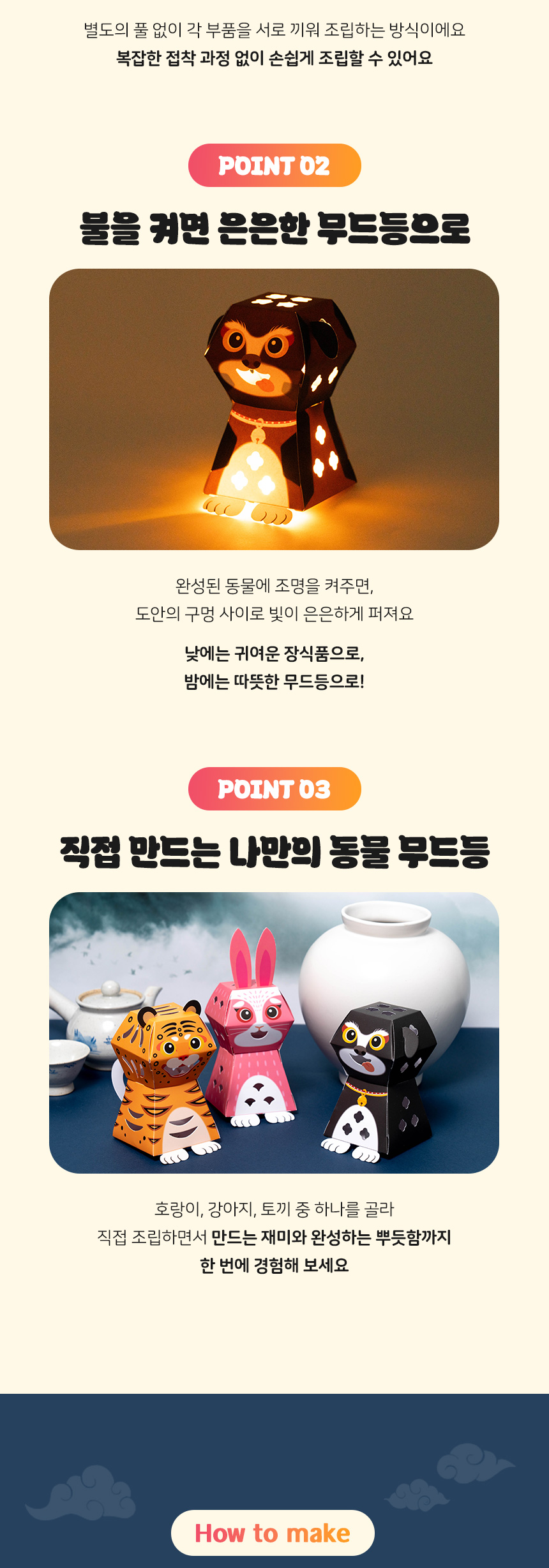 민화 동물 무드등 만들기