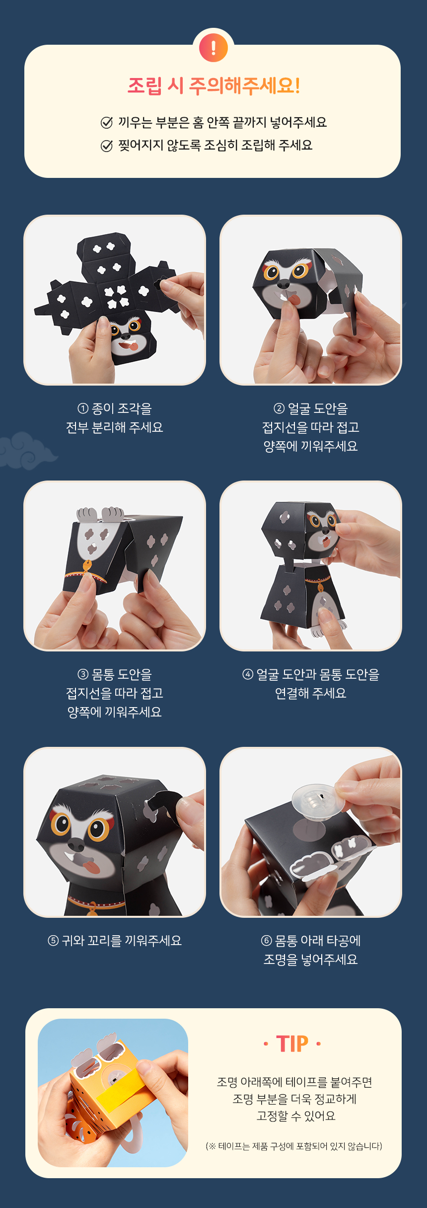 민화 동물 무드등 만들기