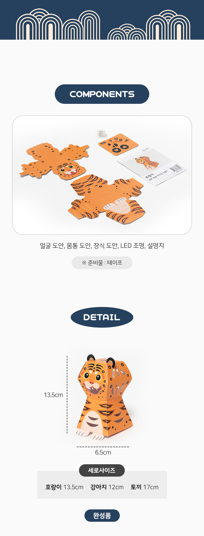 민화 동물 무드등 만들기