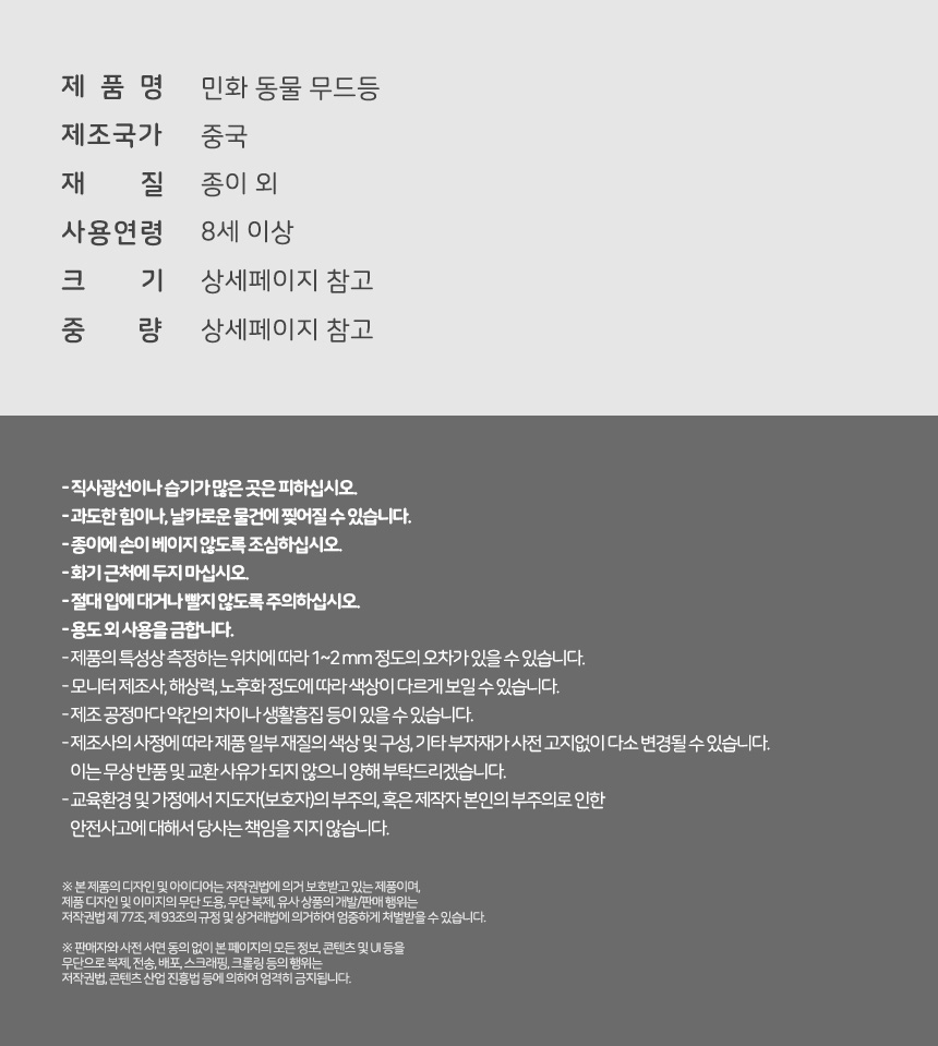 민화 동물 무드등 만들기