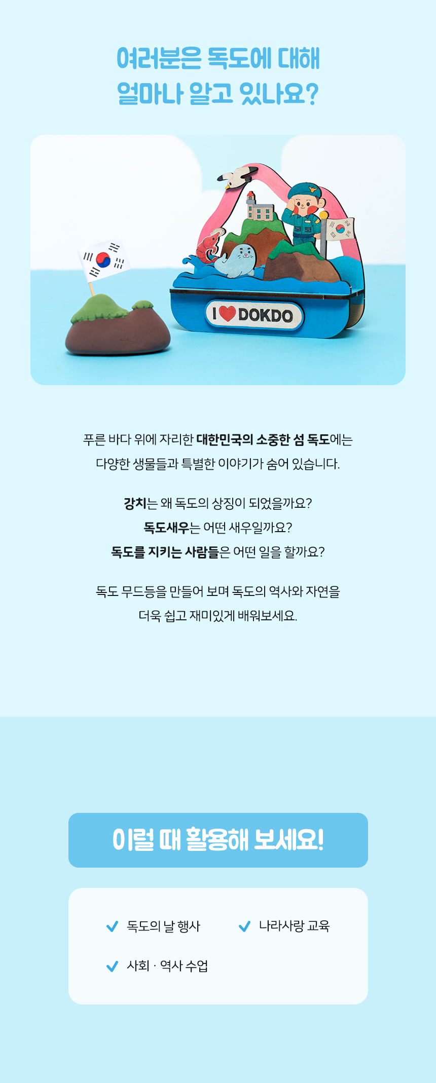독도 무드등 만들기