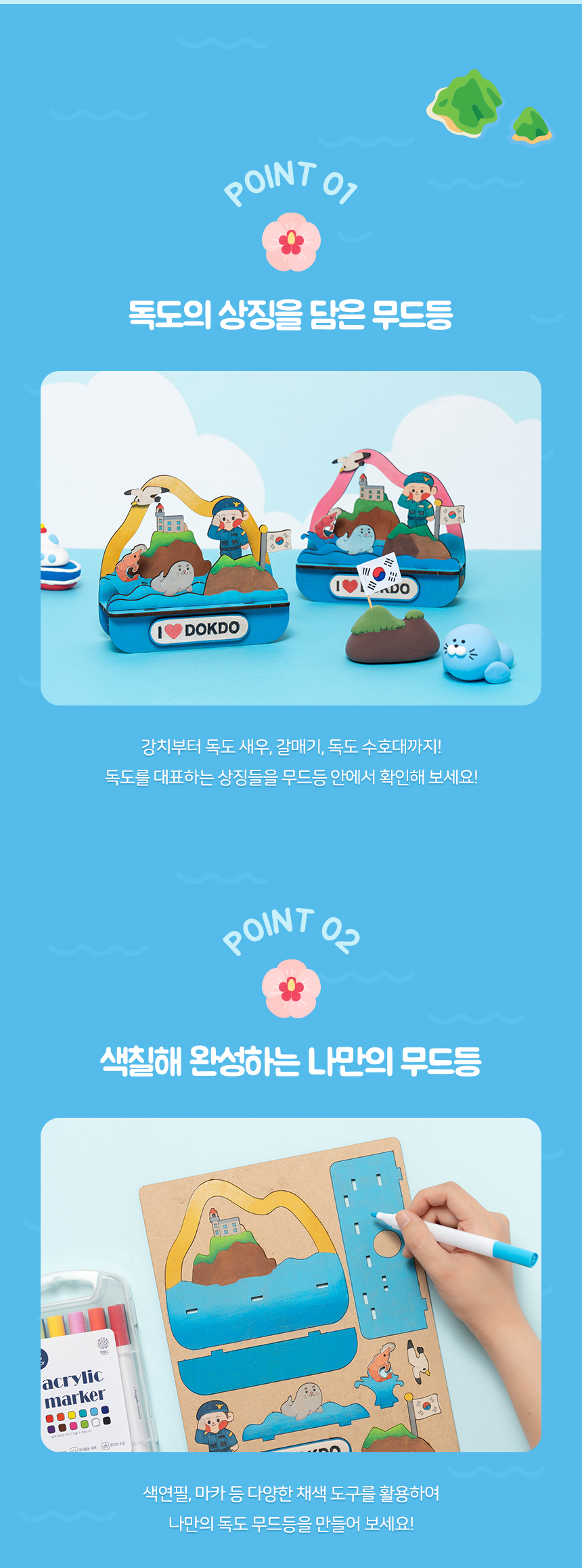 독도 무드등 만들기