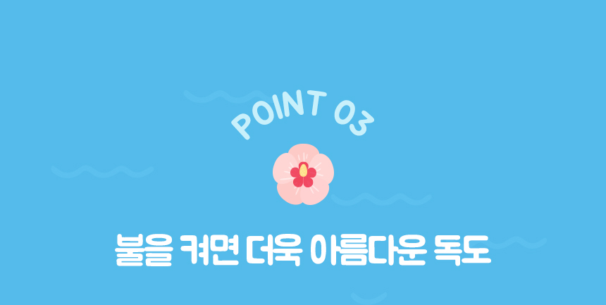 독도 무드등 만들기